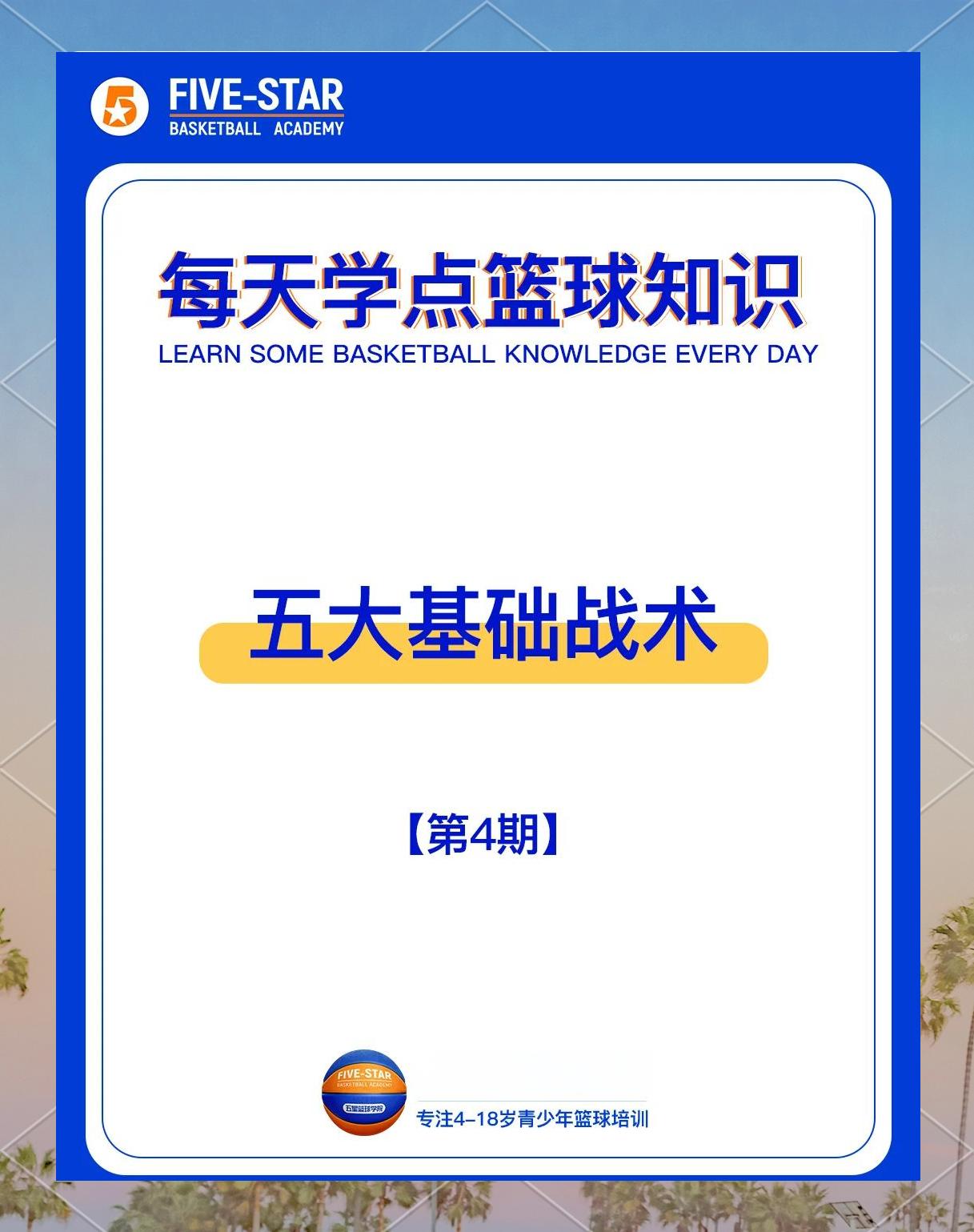 Kaiyun APP-关于球场焦点：针对每场比赛的战术建议的信息